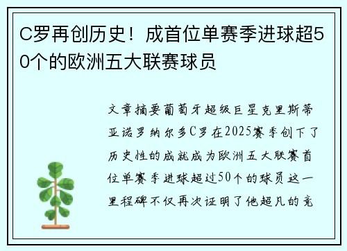 C罗再创历史！成首位单赛季进球超50个的欧洲五大联赛球员