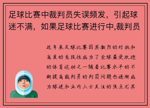 足球比赛中裁判员失误频发，引起球迷不满，如果足球比赛进行中,裁判员碰到球怎么办_