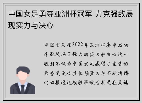 中国女足勇夺亚洲杯冠军 力克强敌展现实力与决心