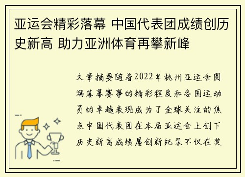 亚运会精彩落幕 中国代表团成绩创历史新高 助力亚洲体育再攀新峰