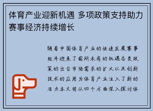 体育产业迎新机遇 多项政策支持助力赛事经济持续增长