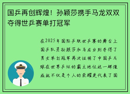 国乒再创辉煌!孙颖莎携手马龙双双夺得世乒赛单打冠军 国乒再创辉煌!孙颖莎携手马龙双双夺得世乒赛单打冠军