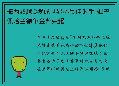 梅西超越C罗成世界杯最佳射手 姆巴佩哈兰德争金靴荣耀 梅西超越C罗成世界杯最佳射手 姆巴佩哈兰德争金靴荣耀